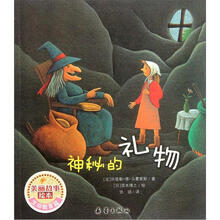 神秘的礼物/美丽故事绘本