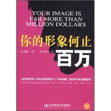 你的形象何止百万