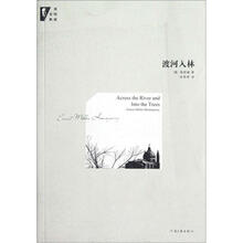 渡河入林/海明威全集