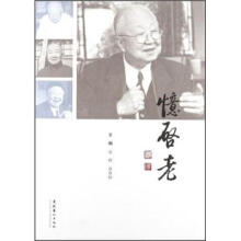 忆启老
