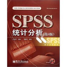 SPSS统计分析（附光盘第4版全国统计教材编审委员会推荐使用教材）