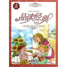 品读经典（2上）