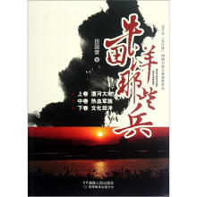 牛田洋那些兵(2011年长江杯网络小说大赛获奖作品)
