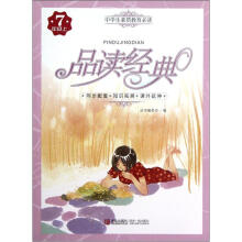 品读经典(7上)