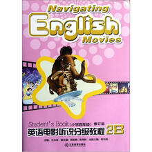 英语电影听说分级教程2B（小学4年级）（修订版）（附CD-ROM光盘1张）