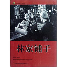 林家铺子/红色经典电影阅读