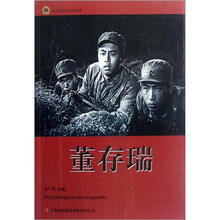 董存瑞/红色经典电影阅读