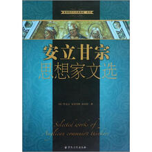 安立甘宗思想家文选/基督教历代名著集成系列