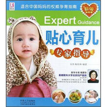 贴心育儿专家指导