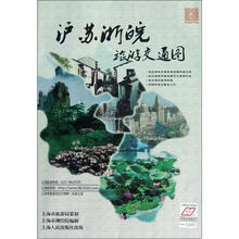 沪苏浙皖旅游交通图
