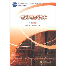 电力电子技术（修订版）（附学习卡）