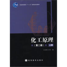 化工原理（第2版）上册