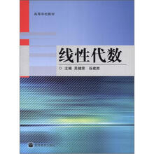 线性代数