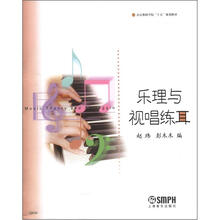 乐理与视唱练耳