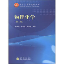 物理化学（第2版）