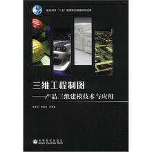 三维工程制图