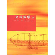 高等数学（上册）