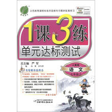 1课3练 7年级语文(上)人教版(2012秋)