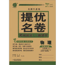 春雨名牌牛皮卷 9年级物理(上)北师大版(2012秋)