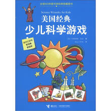 美国经典少儿科学游戏