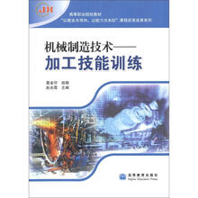 机械制造技术——加工技能训练