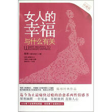 女人的幸福与什么有关（珍藏版）