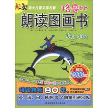 格鲁比朗读图画书：海底大冒险