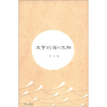 波罗的海的太阳