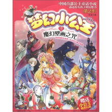 梦幻小公主(第2季 )9:魔幻壁画之咒