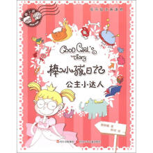 棒小孩日记：公主小达人