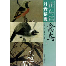 丹青锦囊(花鸟篇):禽鸟