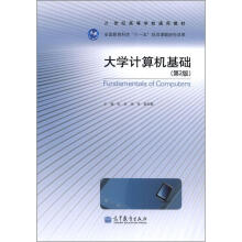 大学计算机基础（第2版）