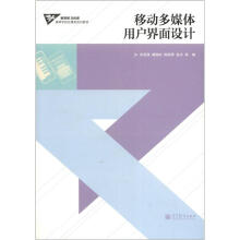 移动多媒体用户界面设计