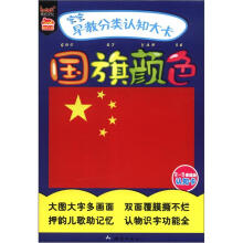 宝宝早教分类认知大卡·国旗颜色