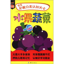 宝宝早教分类认知大卡·水果蔬菜