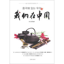 我们在中国