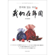 我们在韩国