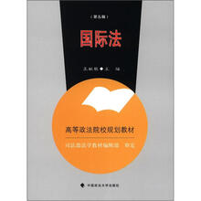 国际法