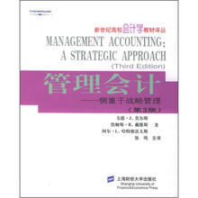 管理会计:侧重于战略管理(第3版)/新世纪高校会计学教材译丛