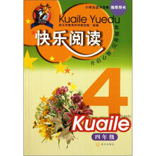 快乐阅读(4年级)