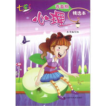 七彩心理（青春期精选本）