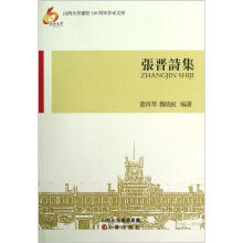 张晋诗集