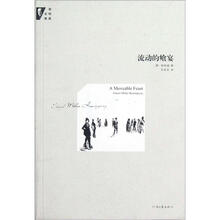 流动的飨宴/海明威全集