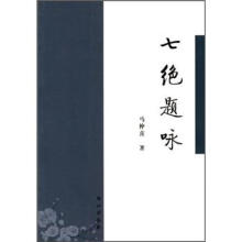 七绝题咏
