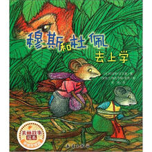 穆斯和杜佩去上学/美丽故事绘本