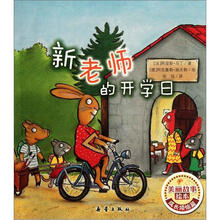 新老师的开学日/美丽故事绘本