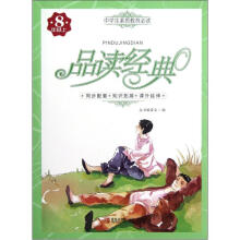 品读经典(8上)