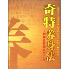 奇特养身法:倒睡及其他养身之道