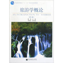 旅游学概论（第二版，附学习卡）