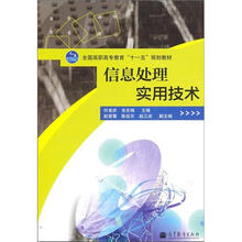 信息处理实用技术